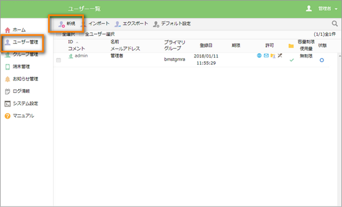 画像: １．ユーザを新規作成