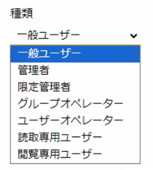 画像: ユーザーの種類
