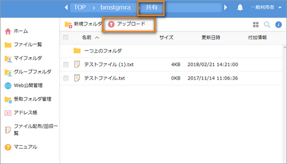 画像: 共有フォルダにはアップロード可能なグループ