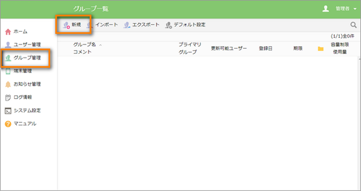 画像: １．グループを新規作成