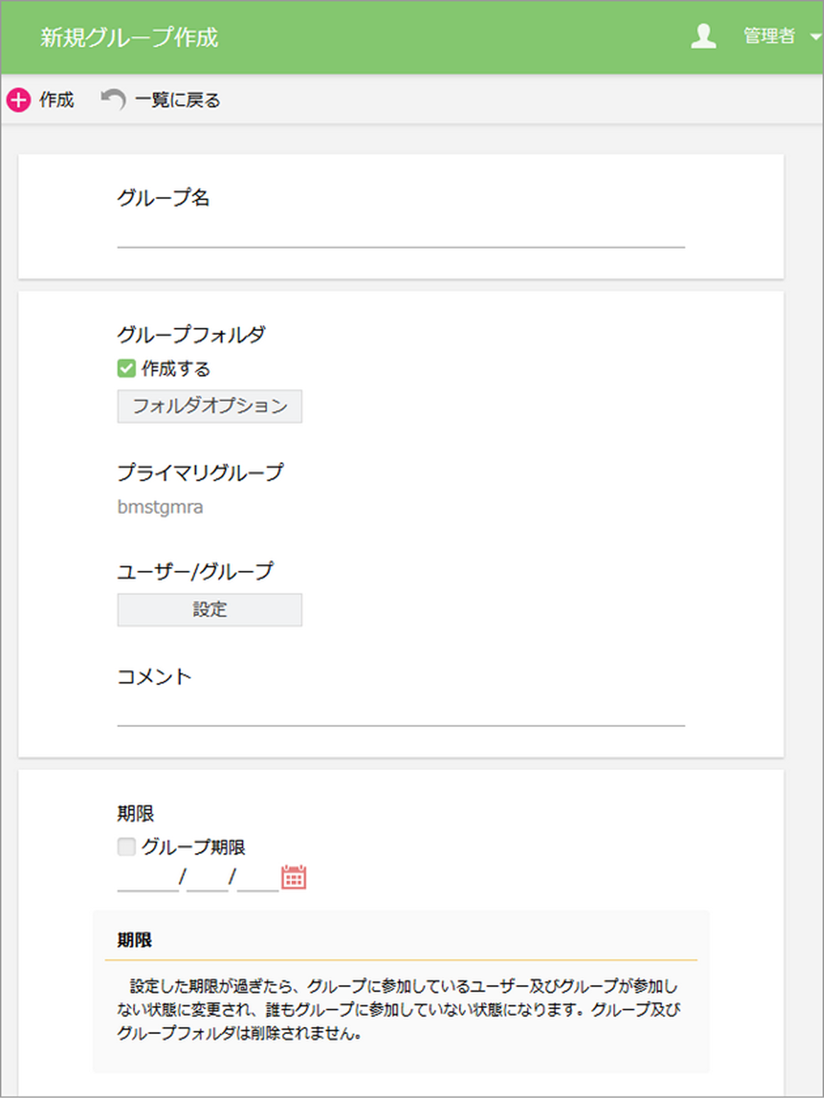画像: ２．グループの情報を入力