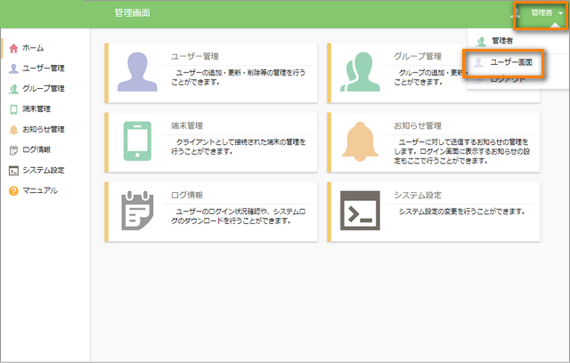 画像: ３．Proselfおまかせサービス 管理画面