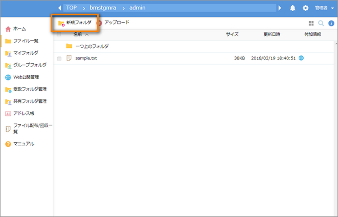 画像: １．ファイルを受け取るためのフォルダを作成