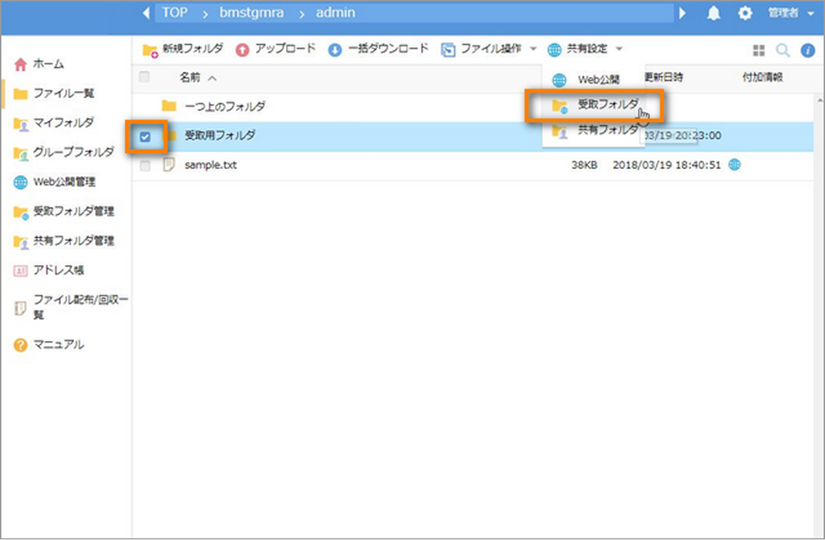 画像: ２．作成したフォルダを受取フォルダに指定