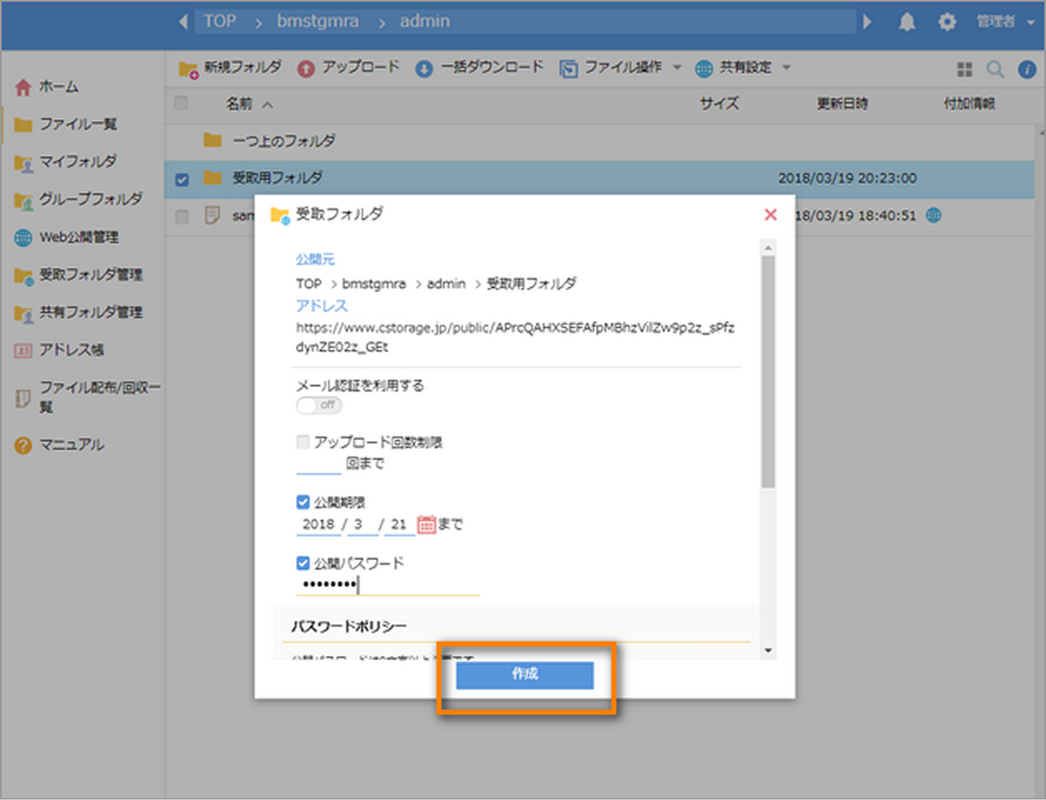 画像: ３．受取フォルダとして公開する条件を設定
