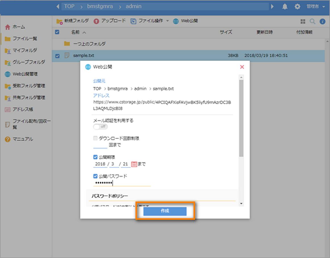 画像: ２．Web公開(送信・共有)する条件を設定