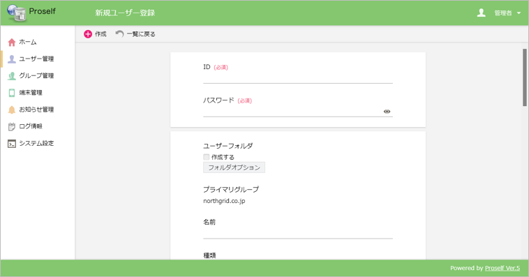 画像:ユーザーの情報を入力