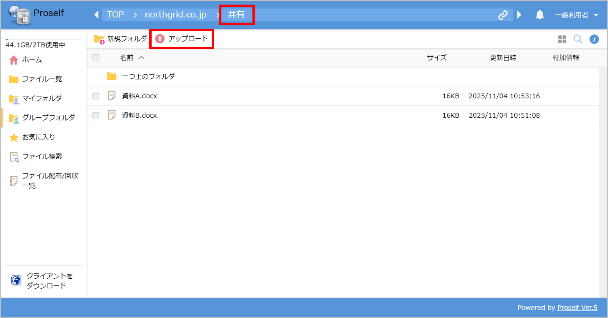 画像:共有フォルダにアップロード可能なグループ