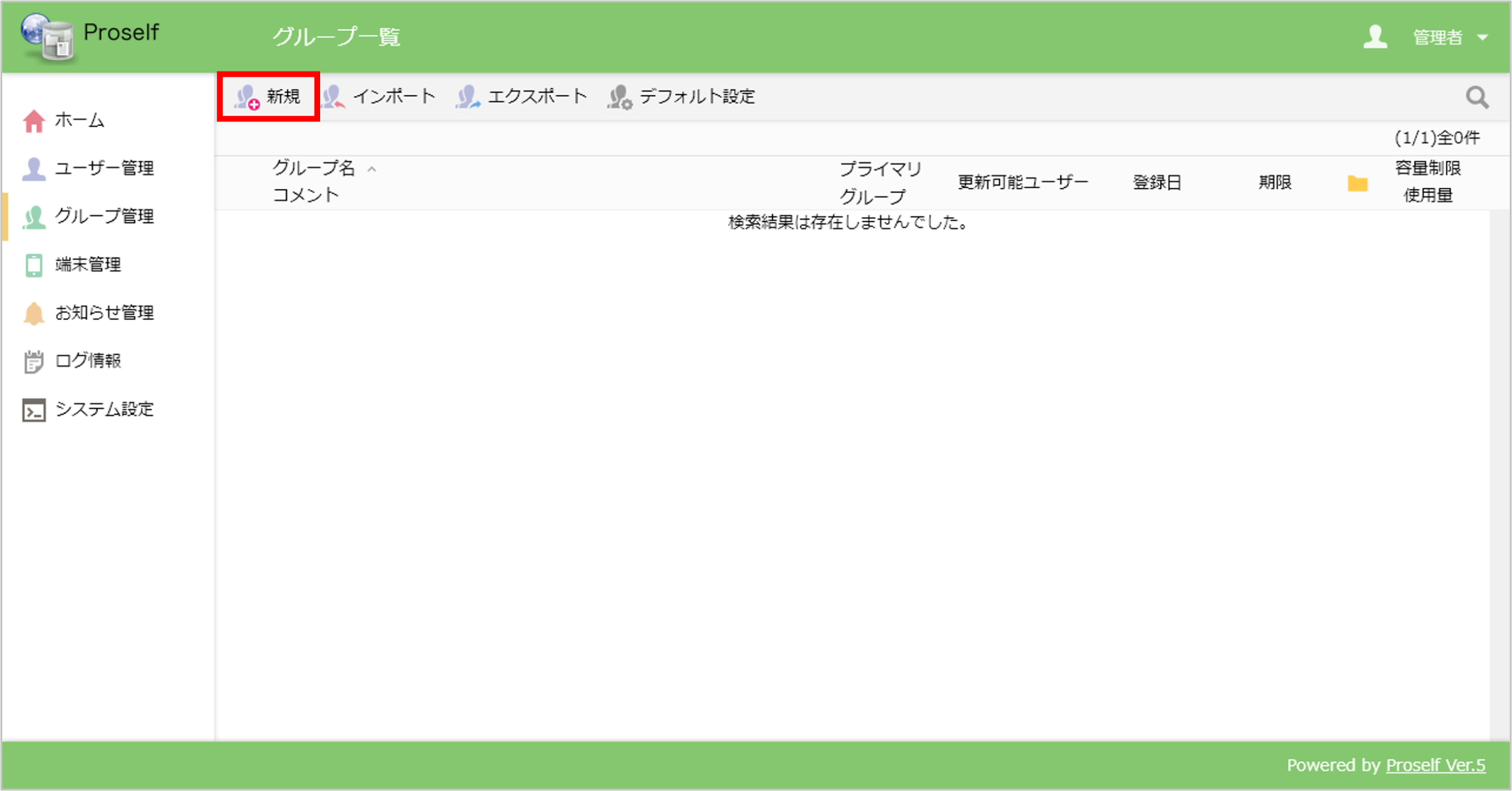画像:グループを新規作成