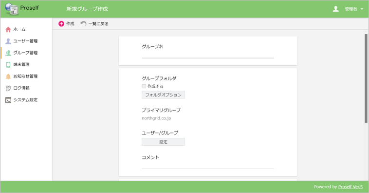 画像:グループの情報を入力