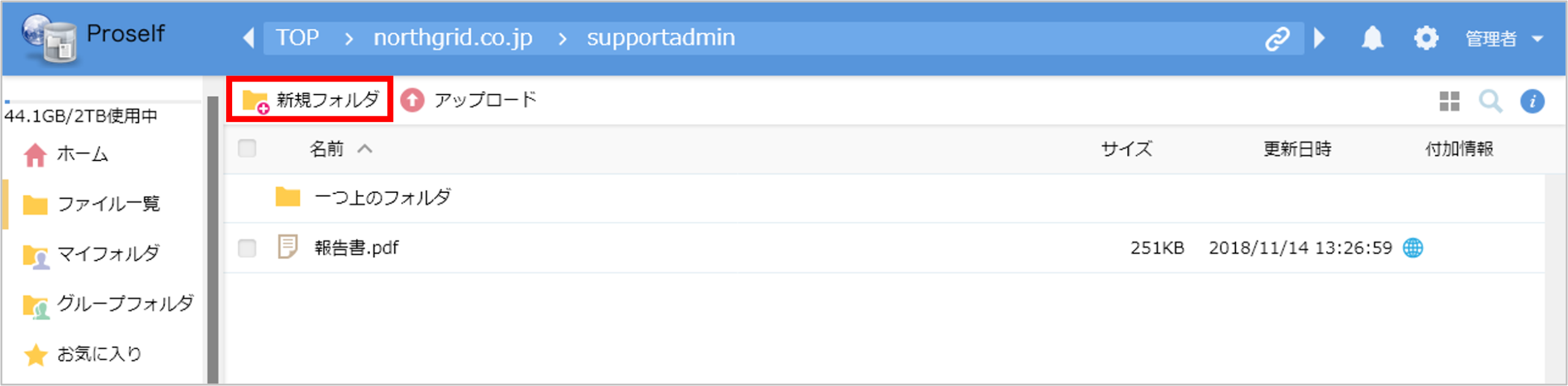 画像:ファイルを受け取るためのフォルダを作成