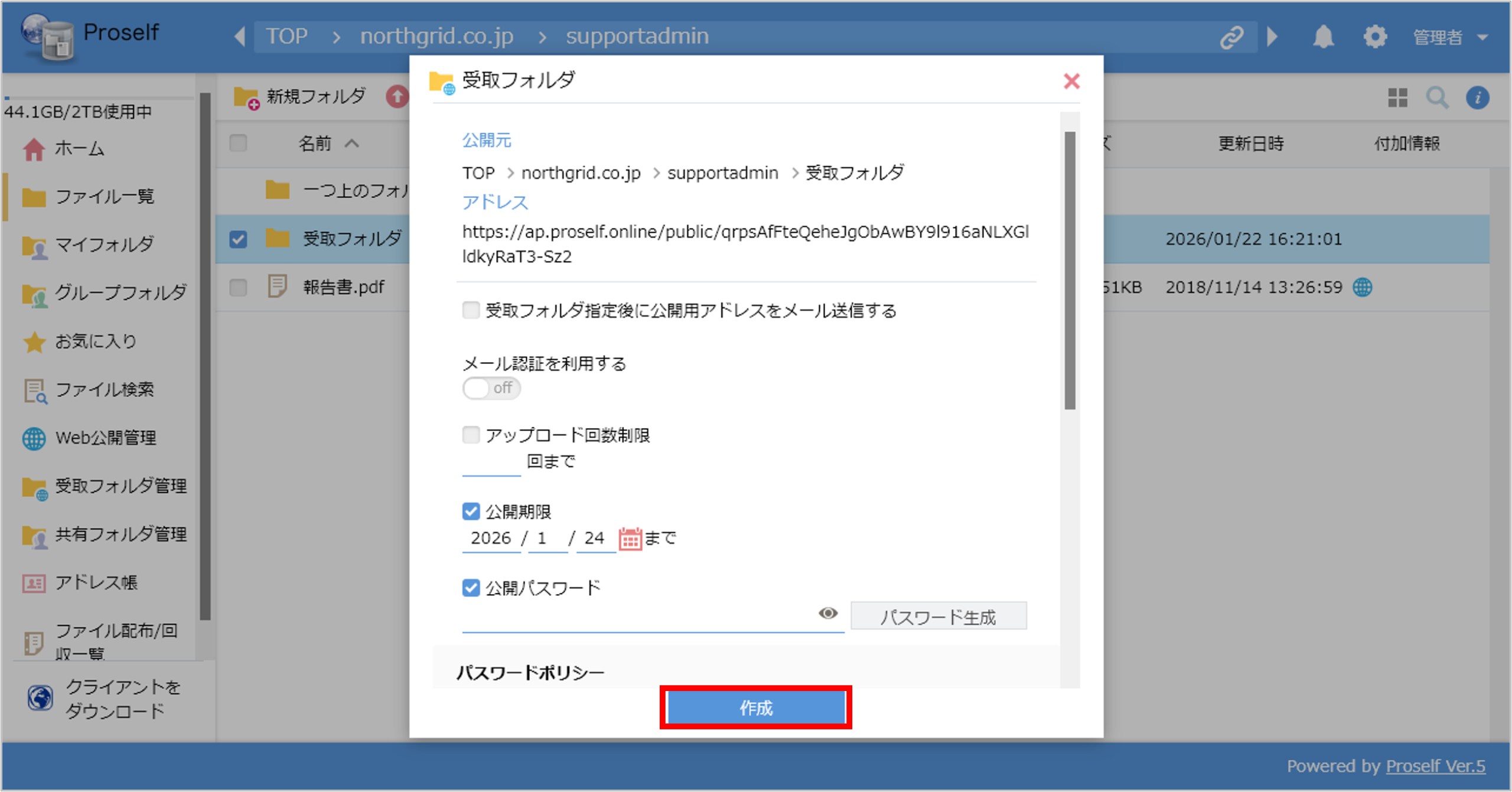 画像:受取フォルダとして公開する条件を設定