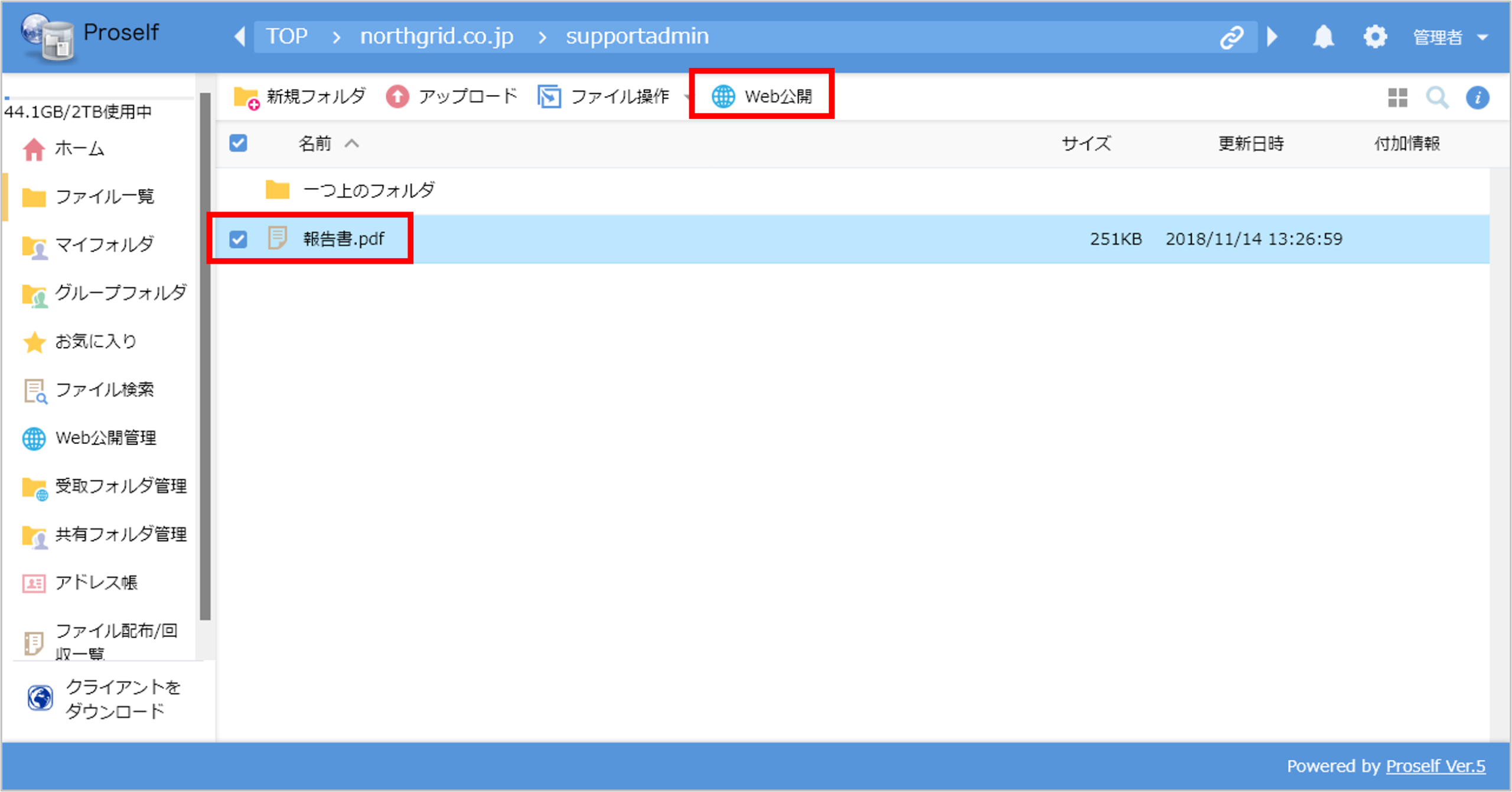 画像:送信・共有するファイルを選択