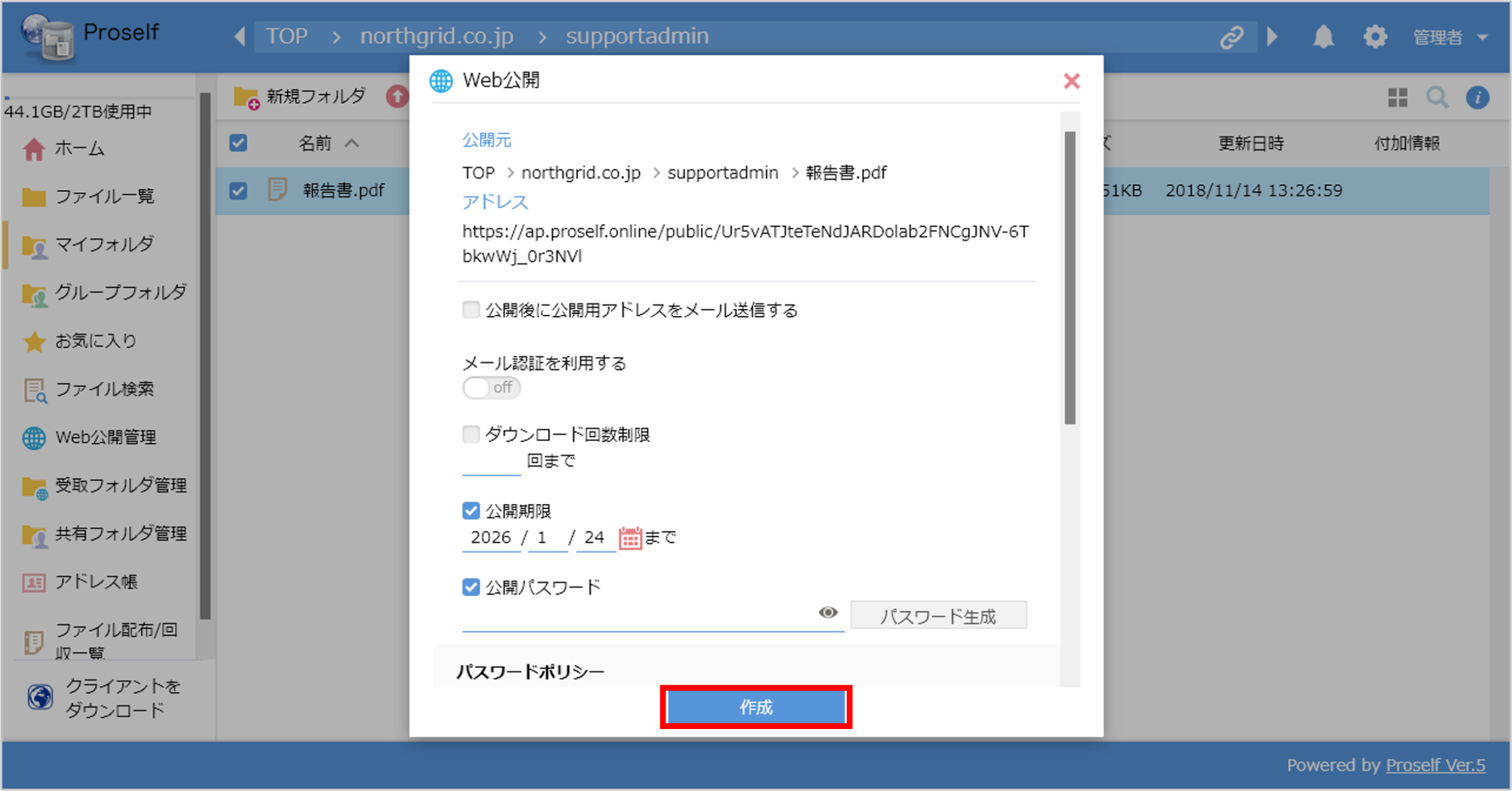 画像:Web公開(送信・共有)する条件を設定