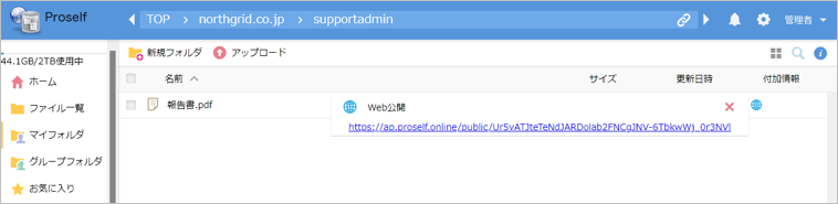 画像:Web公開URLを確認