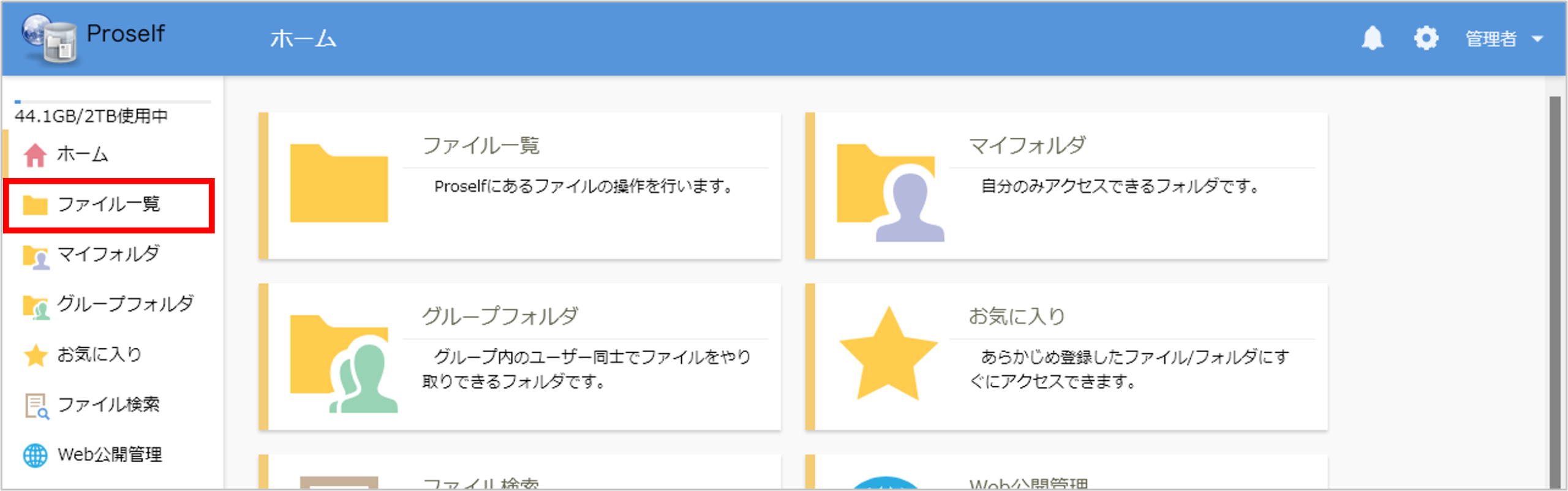 画像:ユーザー画面でユーザーフォルダに遷移