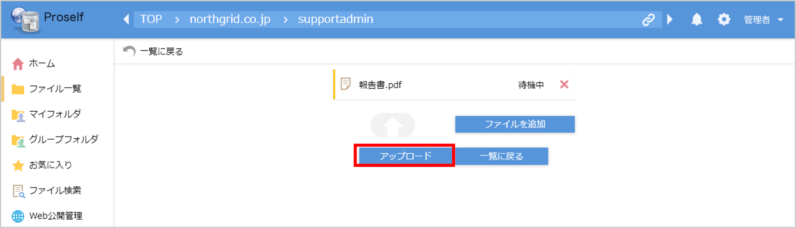 画像:アップロードをクリック