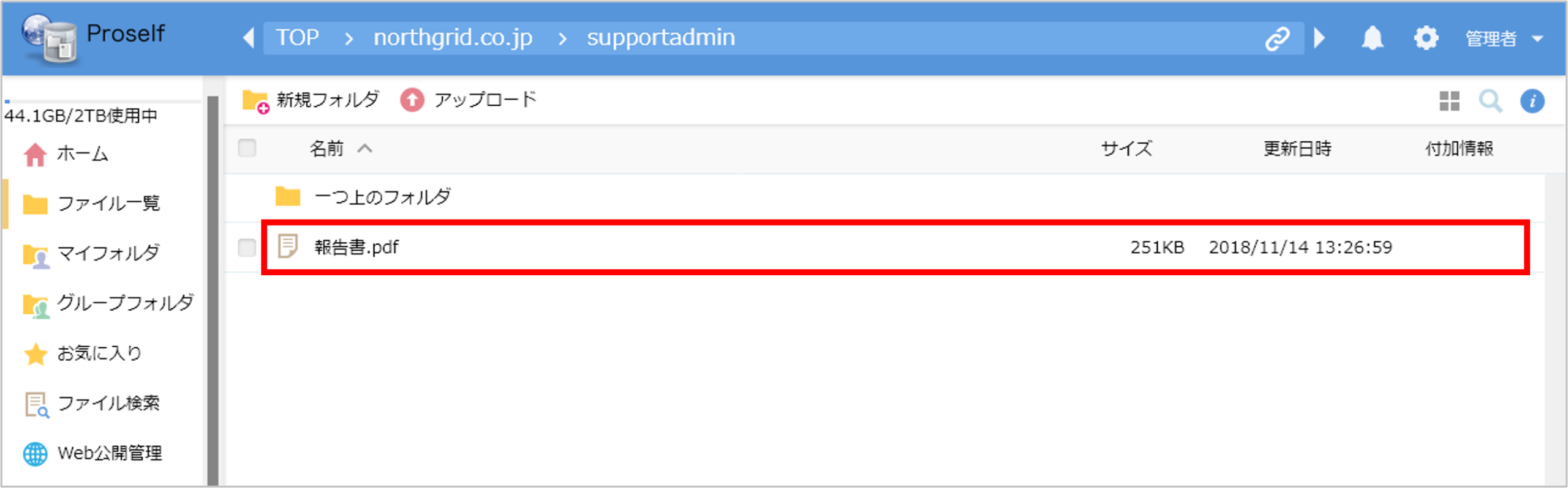画像:アップロード完了後の画面